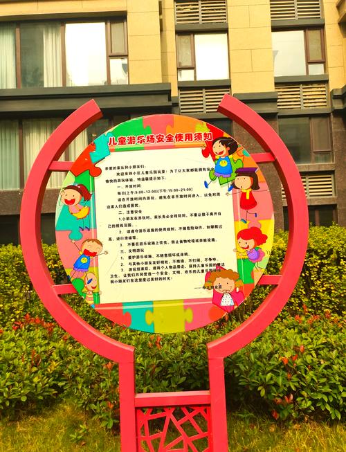 厂区家属院儿童安全活动区警示标识图