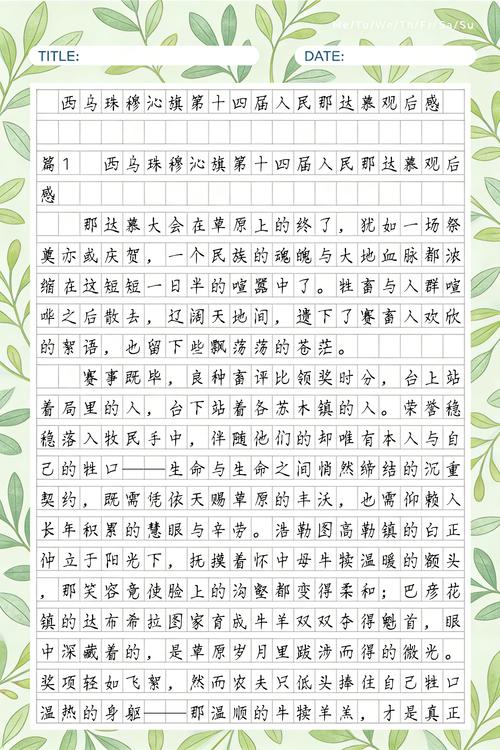 西乌珠穆沁旗档案馆1997年油印那达慕流程单残片