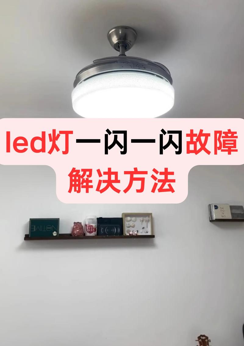 智能开关灯具闪烁排除故障方法