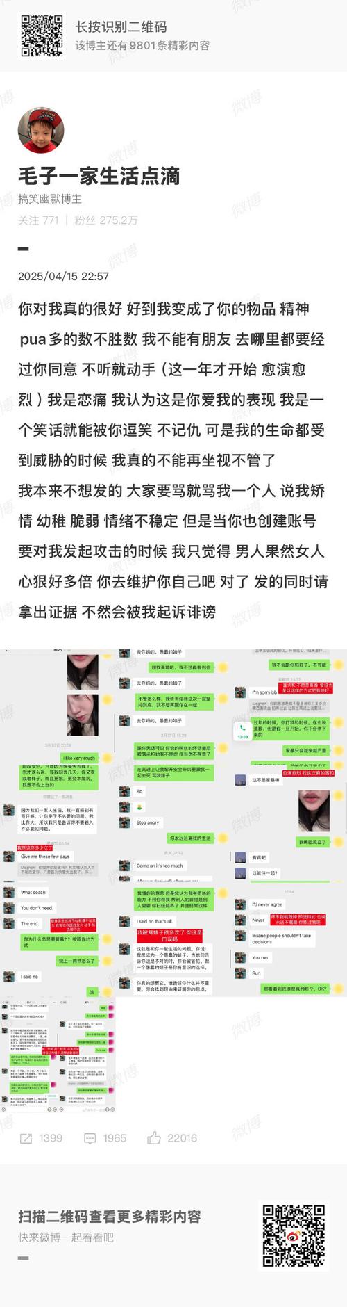 家暴完整聊天记录证据截取示例