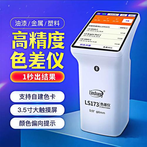 便携式色差仪测量墙面漆色差值操作示范