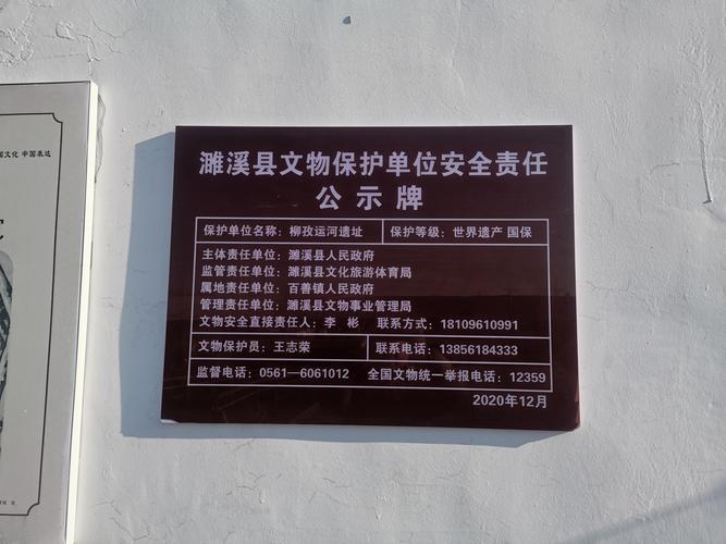 县级文物保护单位建设控制地带公示牌