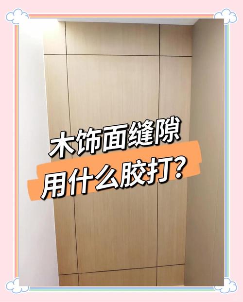 问：打胶还是挂件？木饰面安装方式选错了掉下来