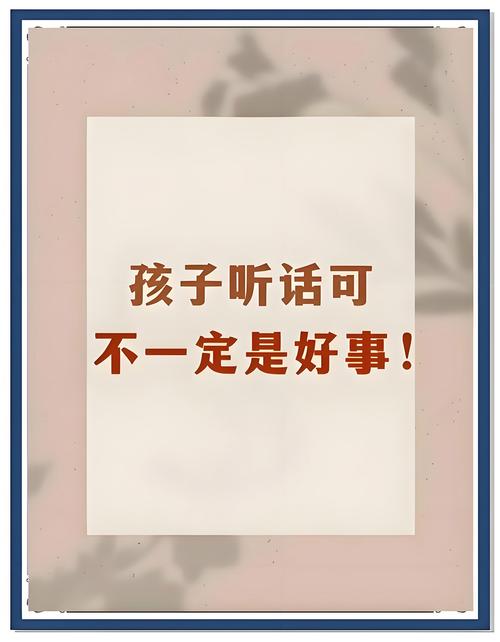 “听话”才是好孩子？这句话害了多少人