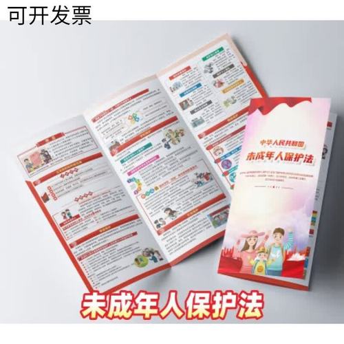 未成年人网络保护普法宣传折页图