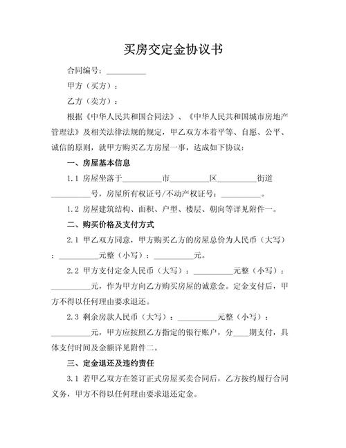 购房定金合同错误写法示例图