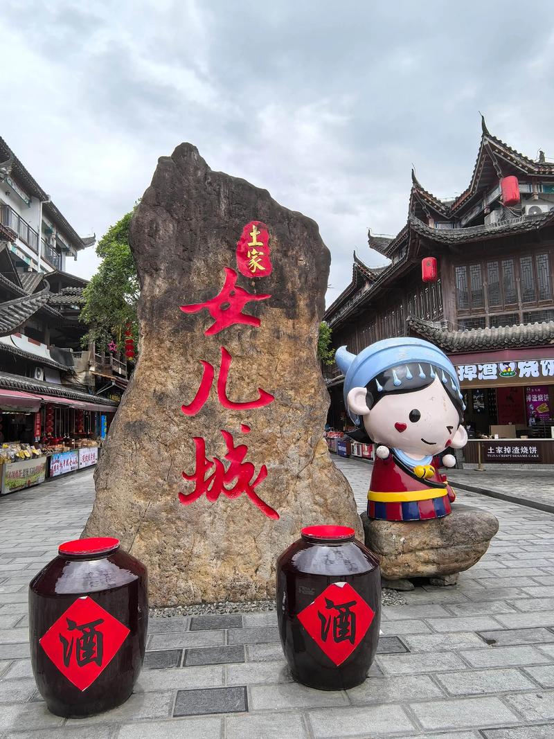 三、土家女儿城:新瓶装旧酒,但也得喝