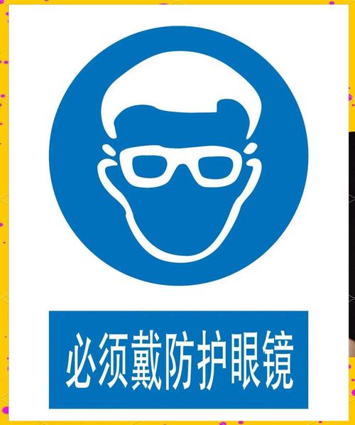 工业防护眼镜安全标准标识特写图