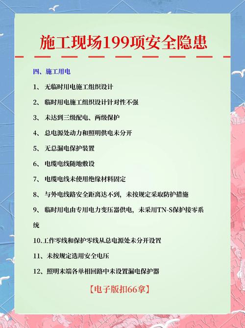 现场施工常见问题