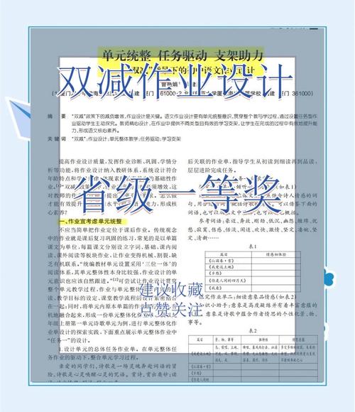 双减政策后初中教师集体备课设计分层作业场景