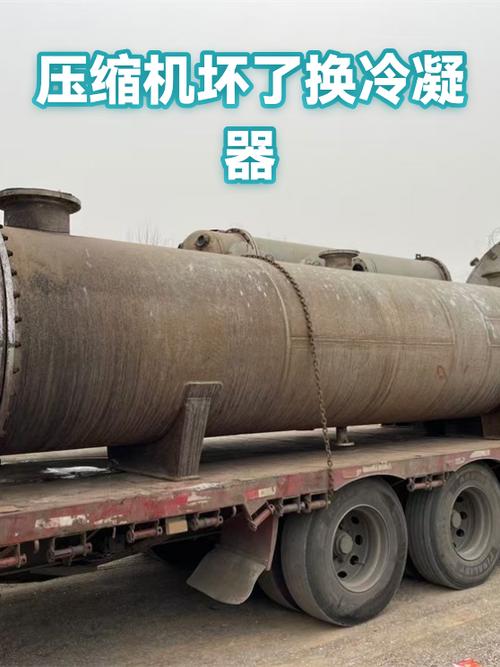 换冷凝器的标准参数，别让学徒工给你装坏了