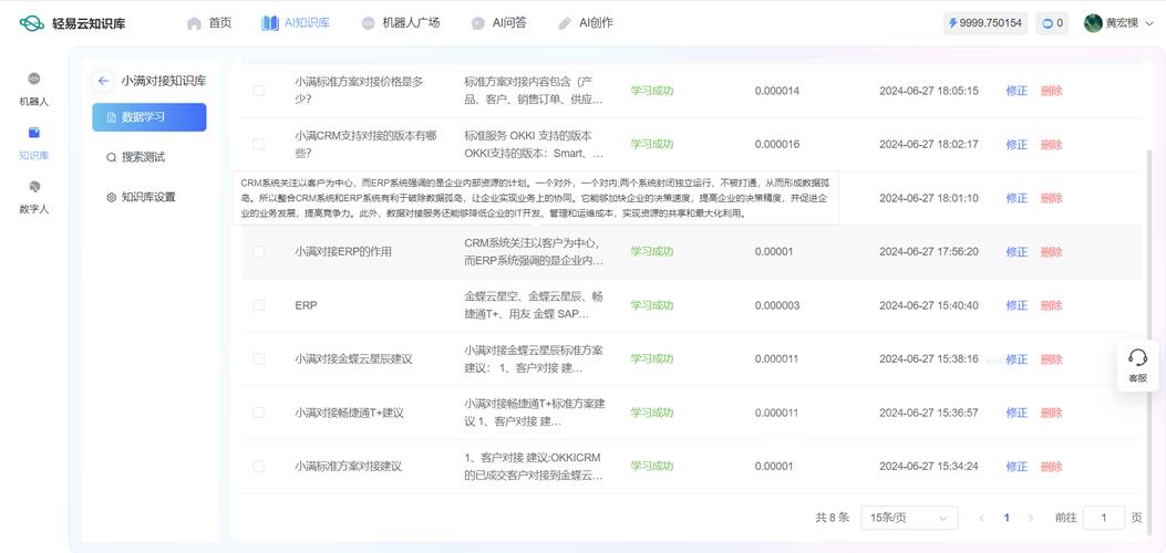企业会议复盘要点自动同步知识库界面