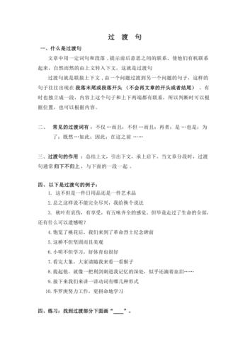 初中语文过渡句作用考点真题