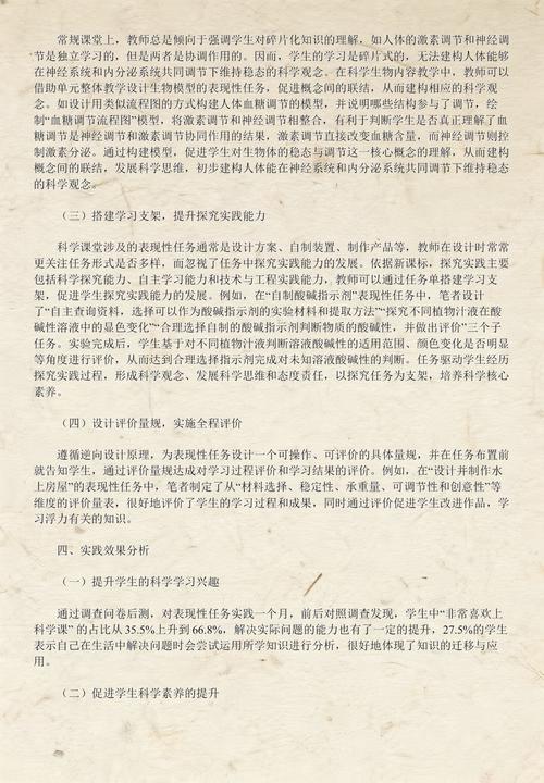 表现性任务设计案例 中学生 科学探究报告