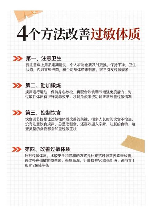 过敏体质的日常调整
