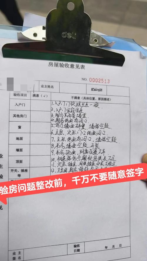 验收收纳入住相关问题