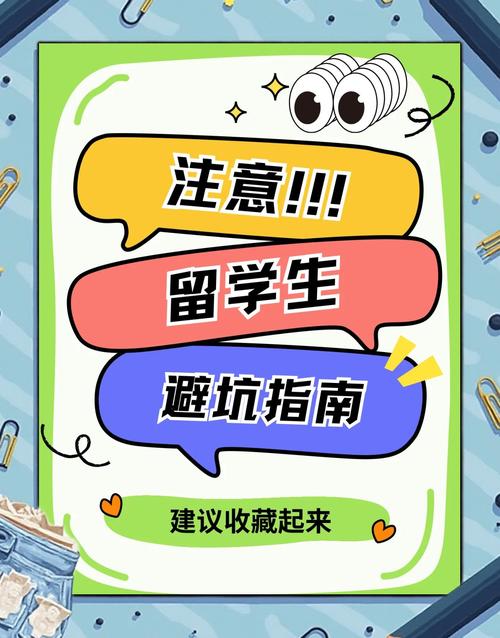 别让这些小细节毁了你的留学梦