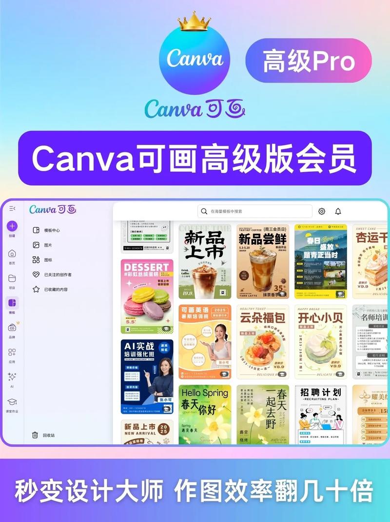 Canva 海报制作 模板界面 中文
