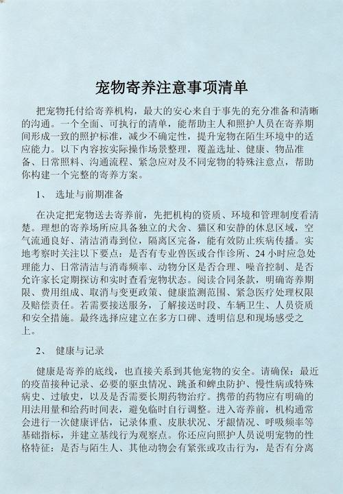 普通人选寄养,要盯哪几个细节?