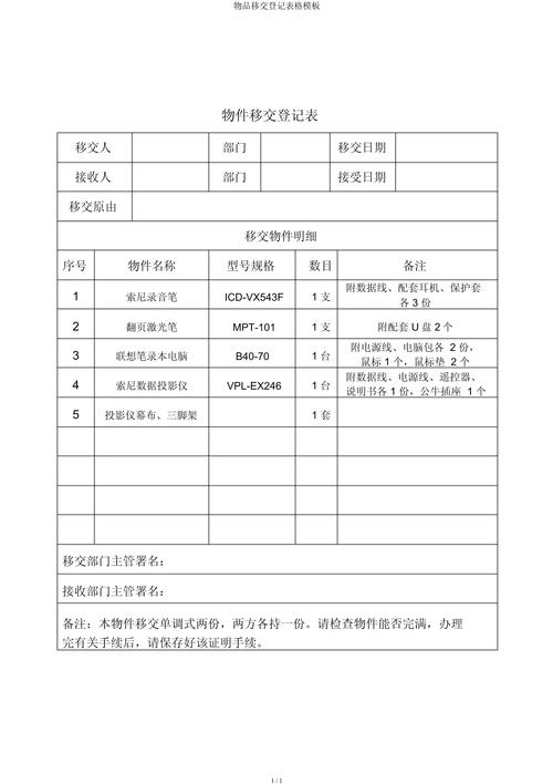 出土文物移交奖励金额审批表样本