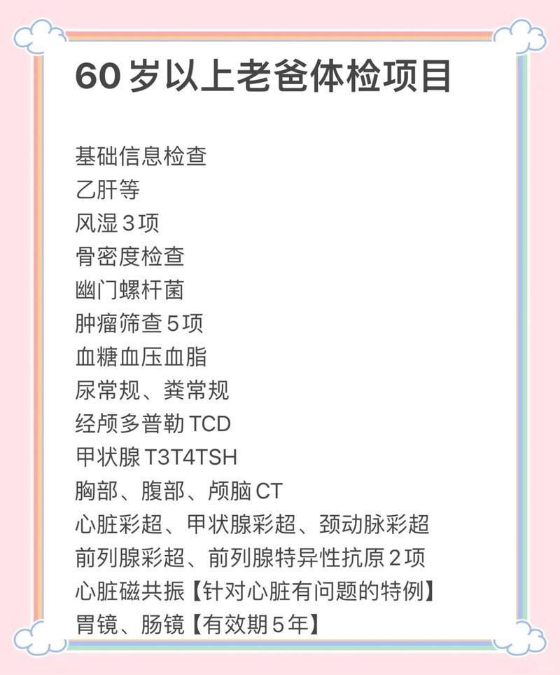 不同年龄段基础筛查项目对照图