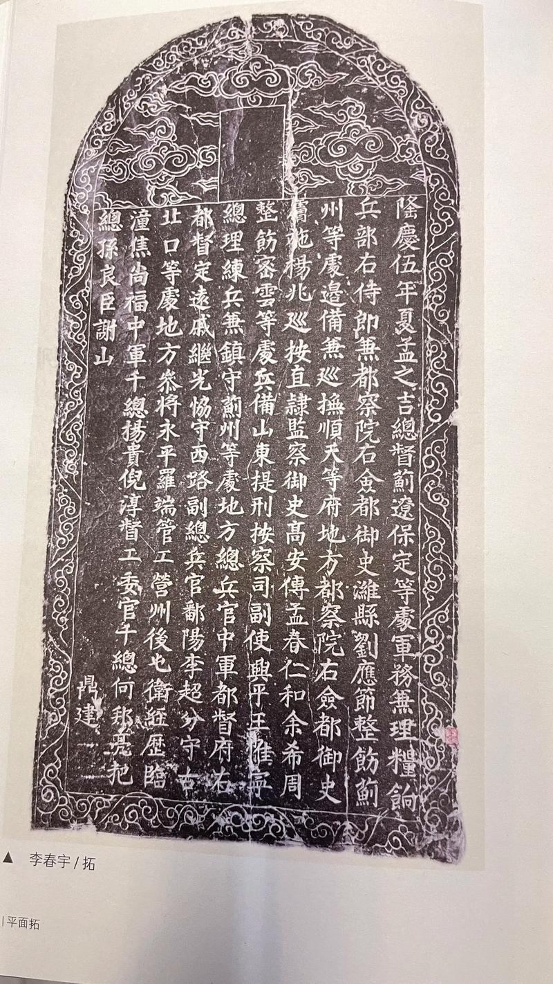 清代东阳木雕行会行规碑刻拓片