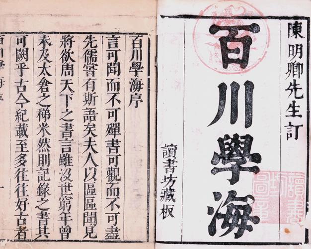 茶经咸通九年百川学海刻本古籍照片