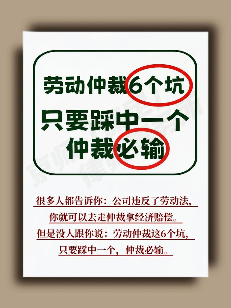 劳动仲裁维权，这些坑别踩