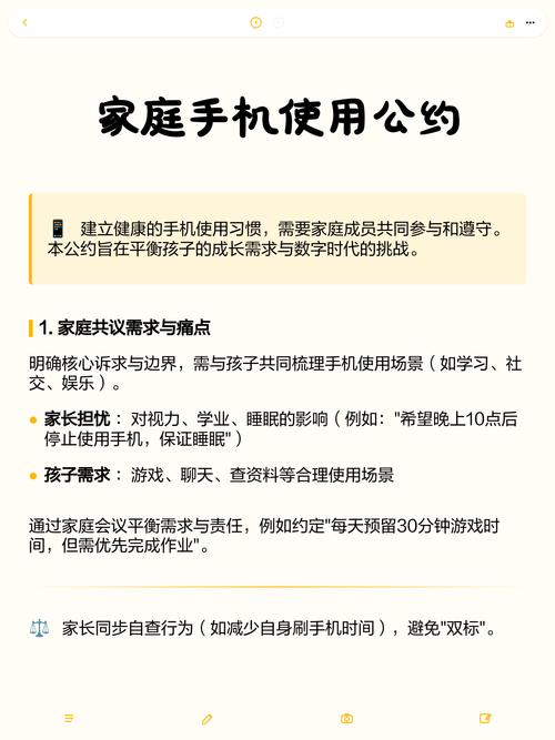 家庭手机使用公约表格示例
