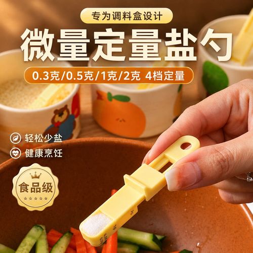 厨房控盐定量盐勺使用实拍