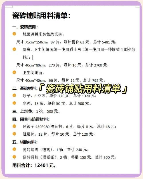 主卫装修瓷砖铺贴预算清单示例