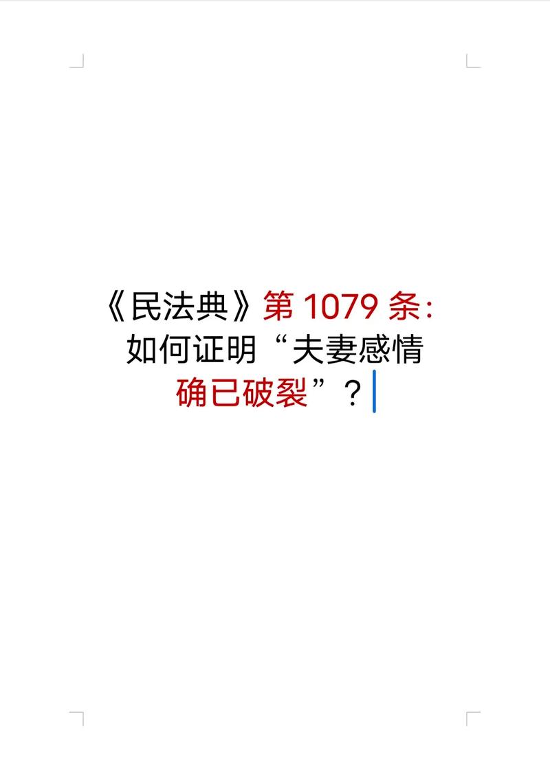 法律底牌：你要证明的是“感情破裂”，不是“过不下去了”