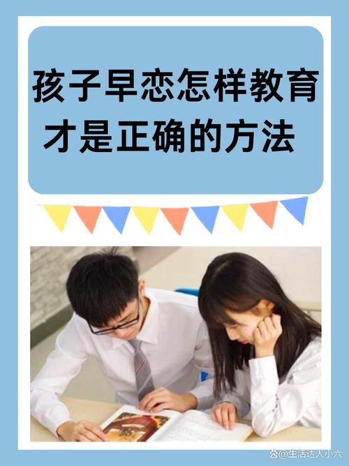 真正的早恋引导，是教孩子如何爱与被爱