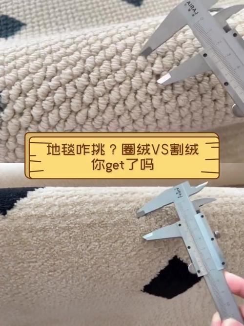地毯割绒与圈绒结构对比示意图