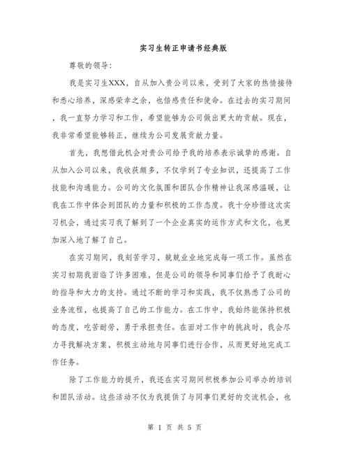 实习生熬夜写转正申请报告