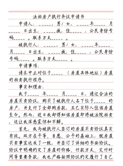 离婚后房产过户纠纷执行异议裁定书实拍