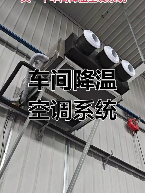 汽车焊接车间高粉尘工业空调安装实景