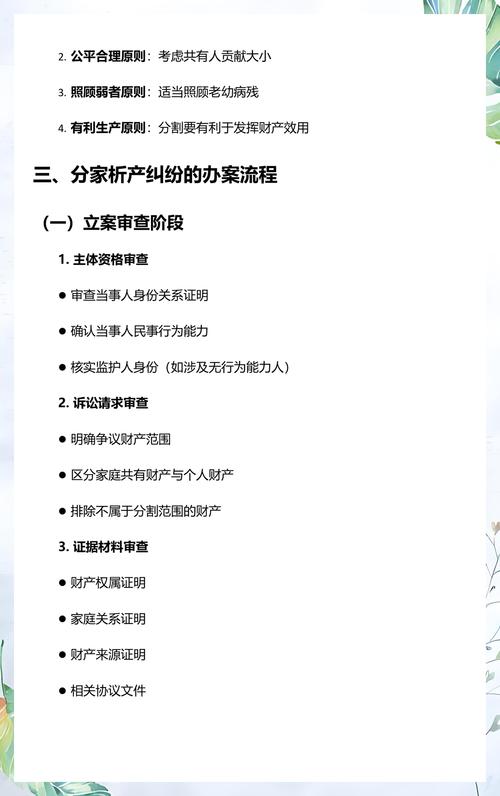 民间分家析产常见纠纷节点梳理图