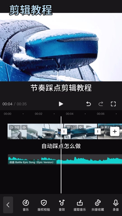 抖音剪辑BGM爆点标记操作示意图