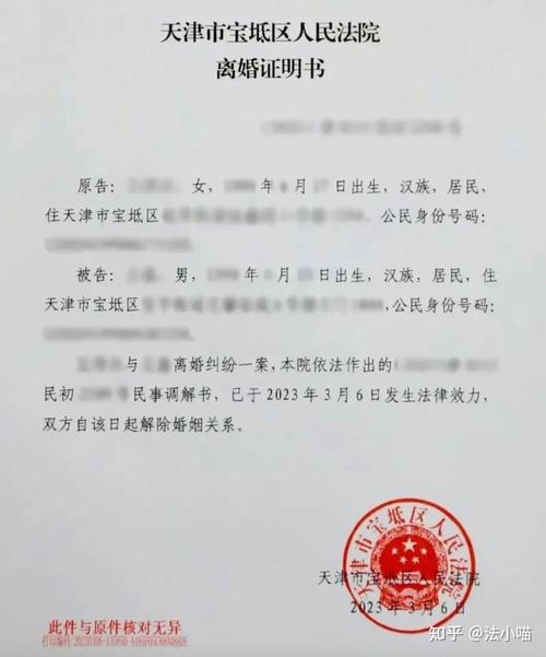 法院盖章离婚判决书原件