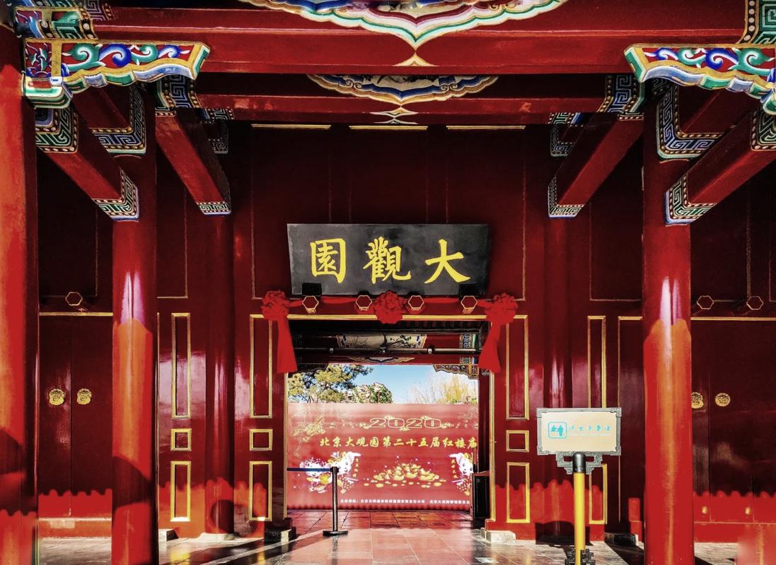 《红楼梦》里的园林梦:地铁3号线上的大观园