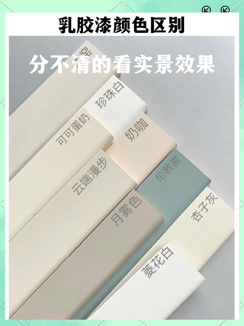 乳胶漆刷墙试色样板对比图