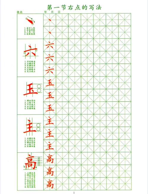 书法米字格描红对照原帖练字图