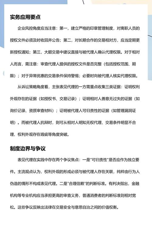 民法典表见代理法律条文截图
