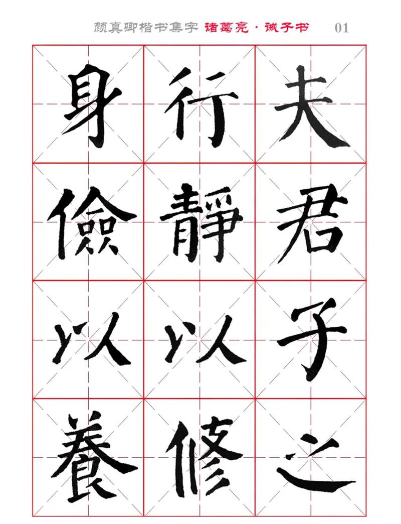 书法初学者颜体楷书描红练习场景