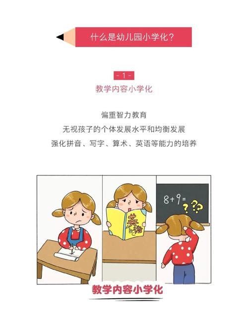 小学化倾向：一个被忽视的慢性毒药