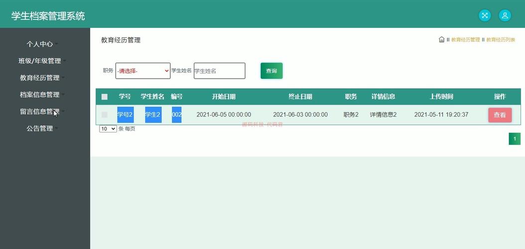 智慧校园学生成长档案管理后台界面
