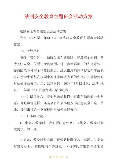 分月龄可落地的幼儿法治教育方案
