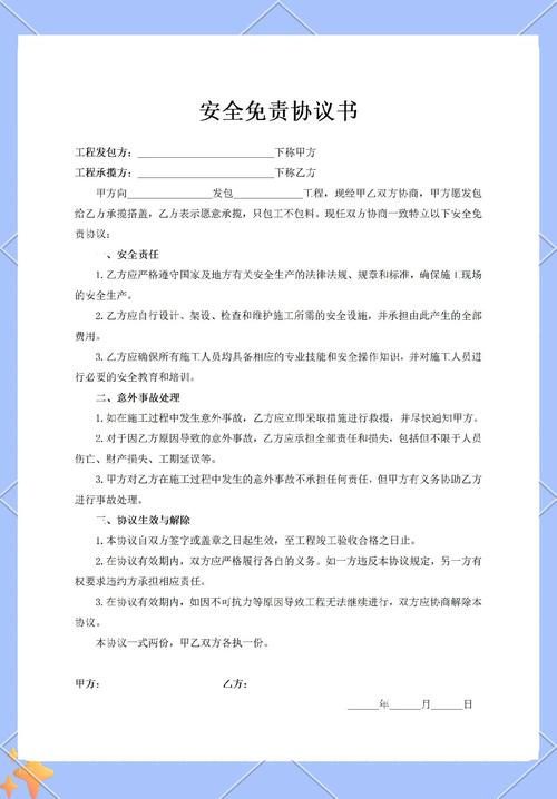 安全责任书末尾小号字体免责条款截图