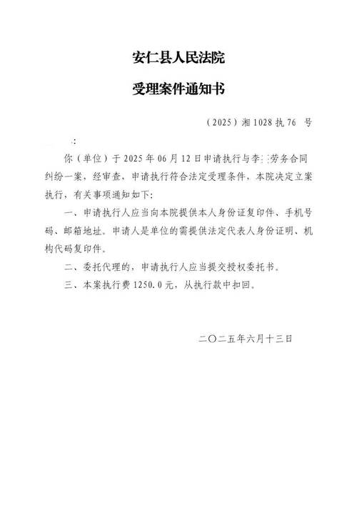 法院强制执行立案受理通知书